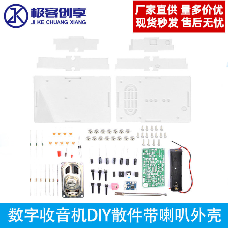 FM收音机套件 diy收音机散件 RDA5807FP调频FM数字收音机DIY模块