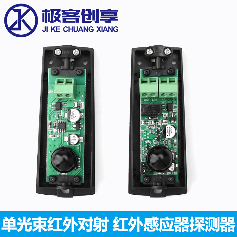 DC12-24V红外感应器探测器 单光束红外对射 家庭防盗红外探头对射