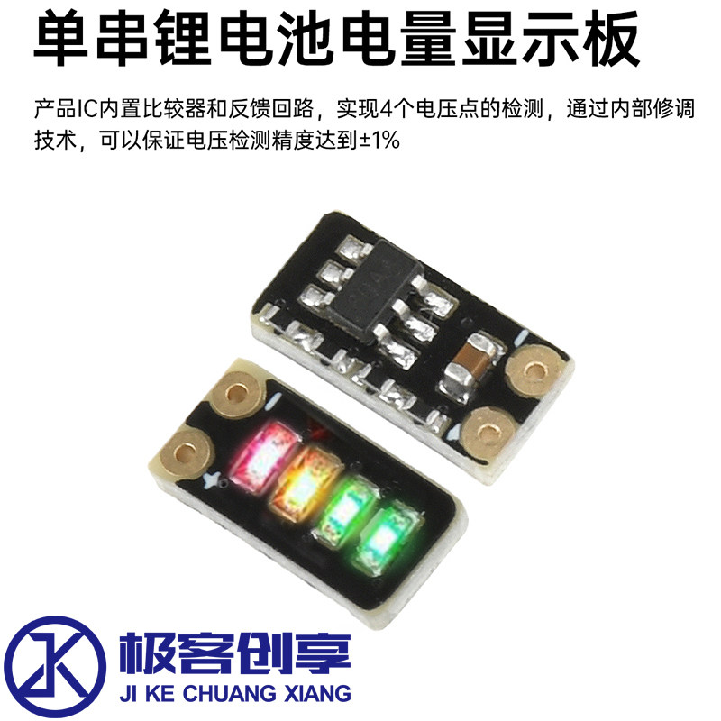3.7~4.2V计量模块电量显示模块 1串三元锂电池 电量显示迷你LED灯