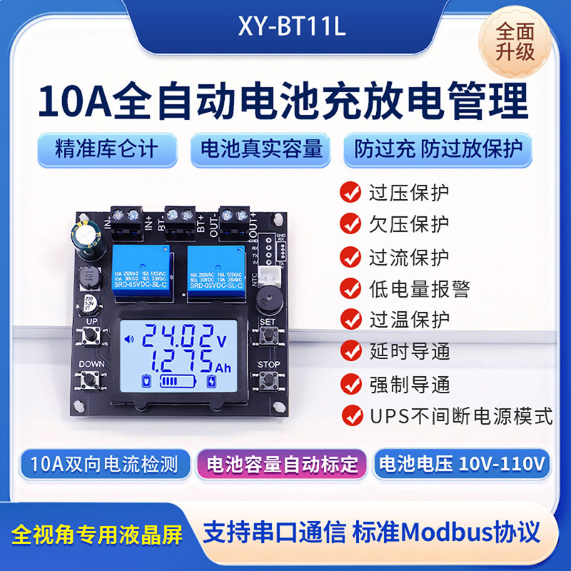 BT11双向电流检测库仑计 全自动电池充放电管理 蓄电池充放电保护