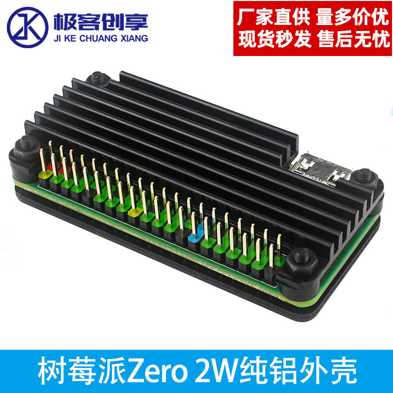 2W铝合金外壳树莓派zero Raspberry Pi zero 2 W散热保护壳带排针
