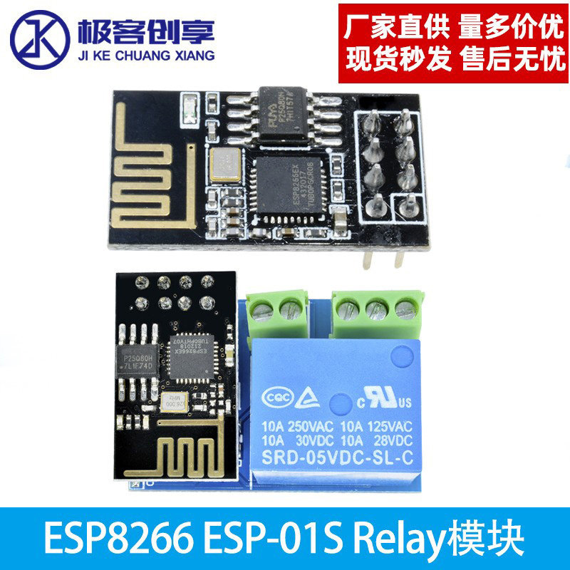 WIFI  继电器 智能插座 加多ESP-01S ESP8266 ESP-01S Relay模块