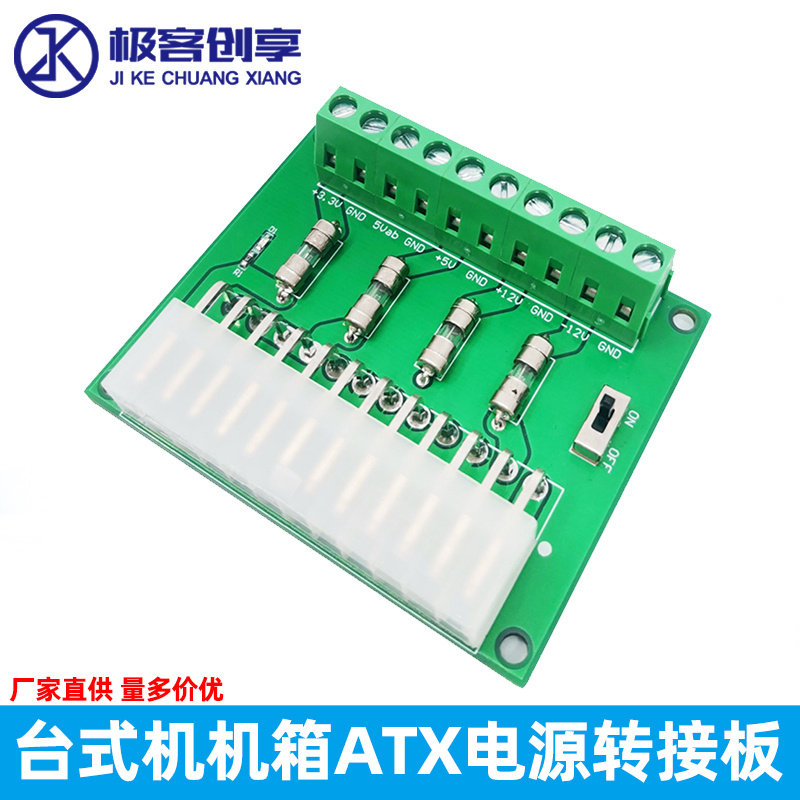 台式机机箱ATX电源转接板取电板引出模块供电输电脑电源转接板
