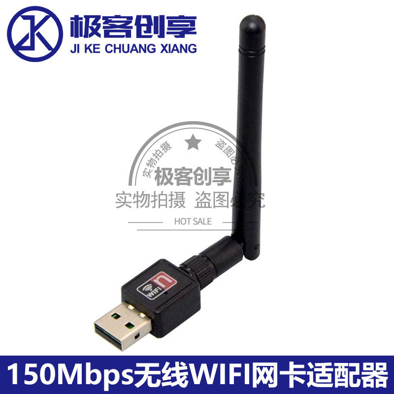 150Mbps无线WIFI网卡适配器USB迷你电脑信号发射接收器带天线