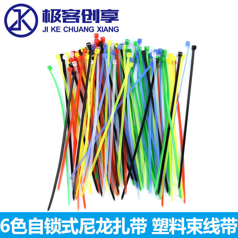 6色自锁式尼龙扎带颜色随机塑料束线带 固定扎带混色扎带加厚卡扣