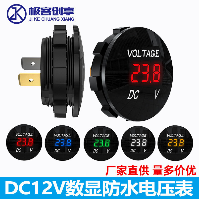 汽车电压表检测仪表改装车载USB车充电瓶5-48V直流LED数显带插头