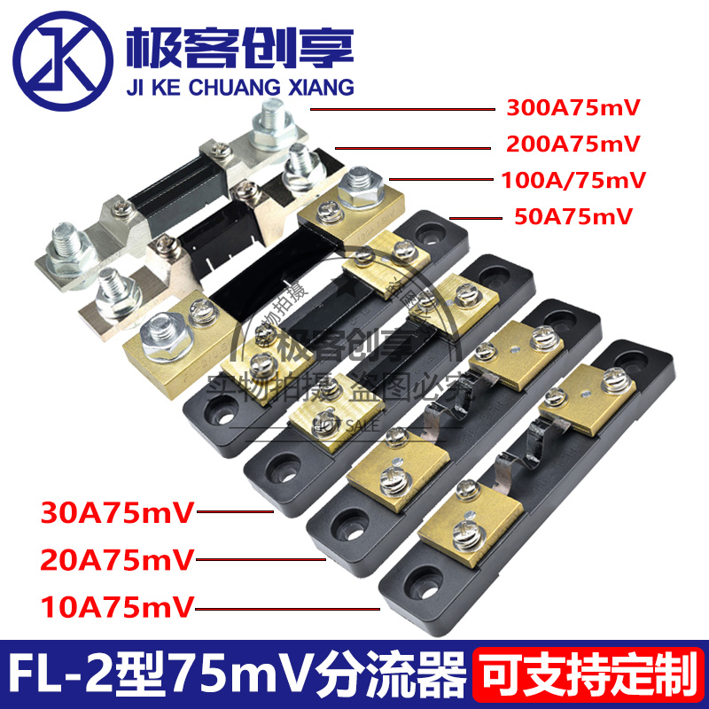 DC current meter outer divider FL-2 10 20 30 50 100 200 300A 75mV divider