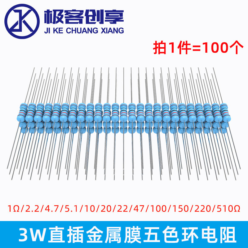 3W金属膜电阻1%直插五色环电阻器1欧2.2 4.7 5.1 22 47 330 510&Omega;