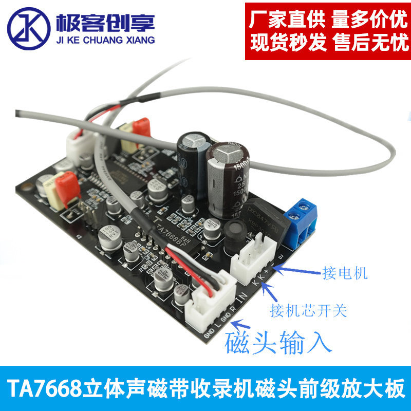 TA7668立体声磁带收录机磁头前级放大板 带CXA1332杜比降噪