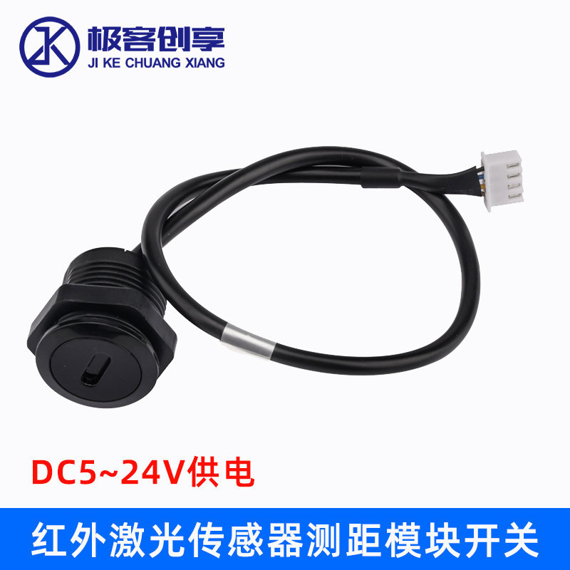 DC5-24V红外激光测距传感器智能开关UART串口/NPN /高低电平输出