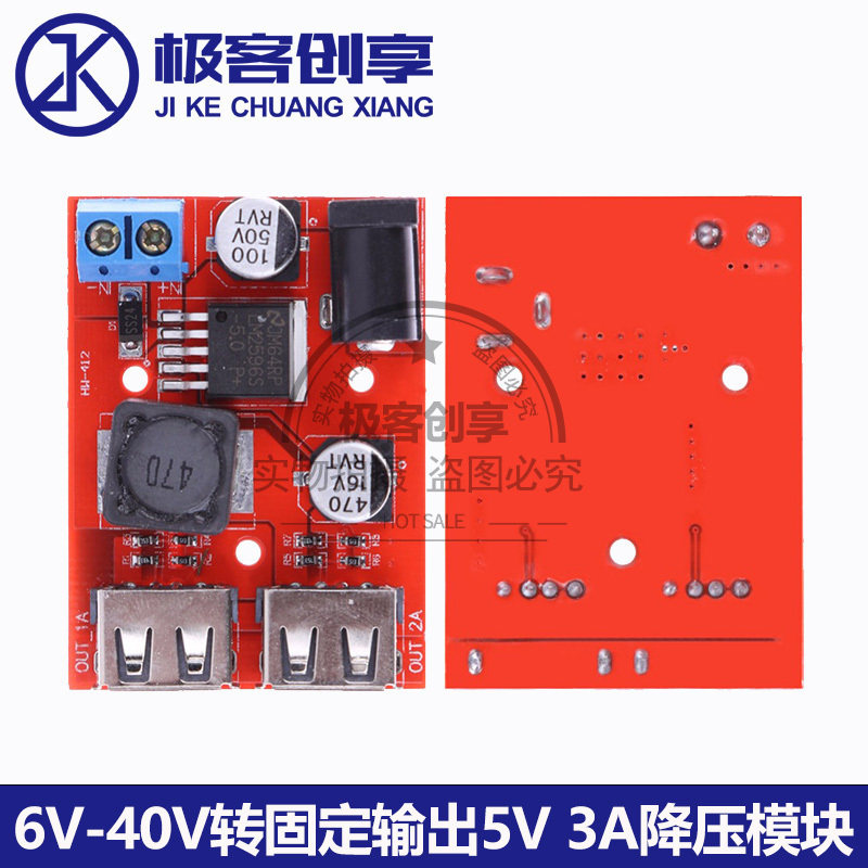 DC-DC车载充电3A降压模块降压板9/12/24V/36V转输出5V电压转换器