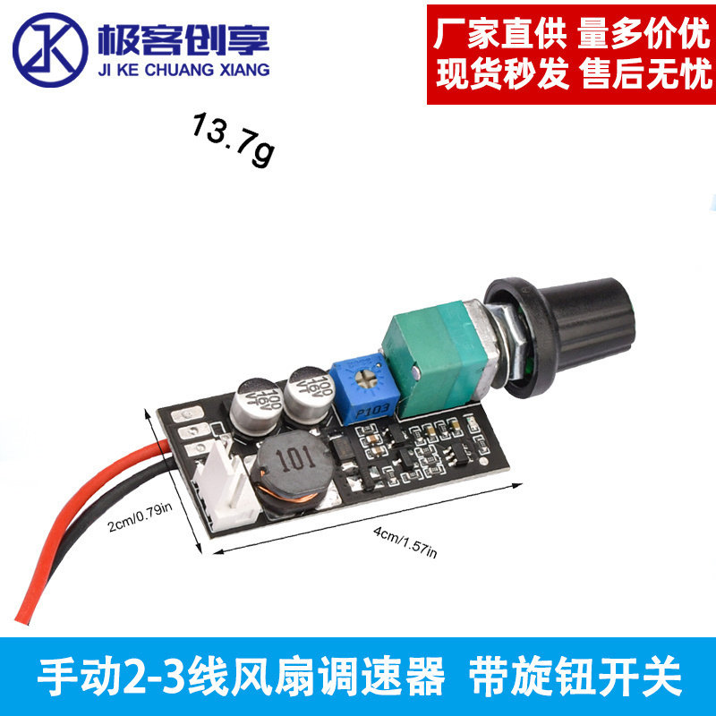 手动2-3线风扇调速器 带开关 机箱风扇调速降噪 DC5-12V1A可关停