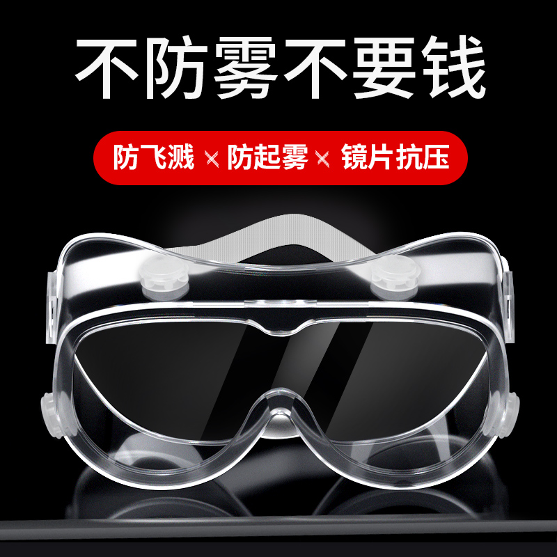 Goggles anti-droplet labor protection anti-wind sand polishing anti-splash protection female anti-fog goggles dust-proof male
