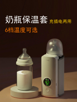 Wireless rechargeable warm milk rator without water temperature miller Automatic thermostatic night milk theorizer bottle insulation cover for outgoing flush