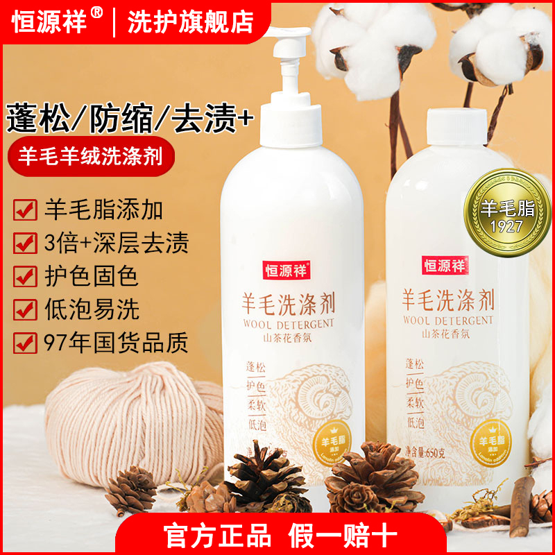 Wool Cleaning Agent, Neutral Anti-Shrinkage Cashmere Sweater, Silk Detergent, Cashmere Sweater, Silk Wool Net Special Laundry Detergent