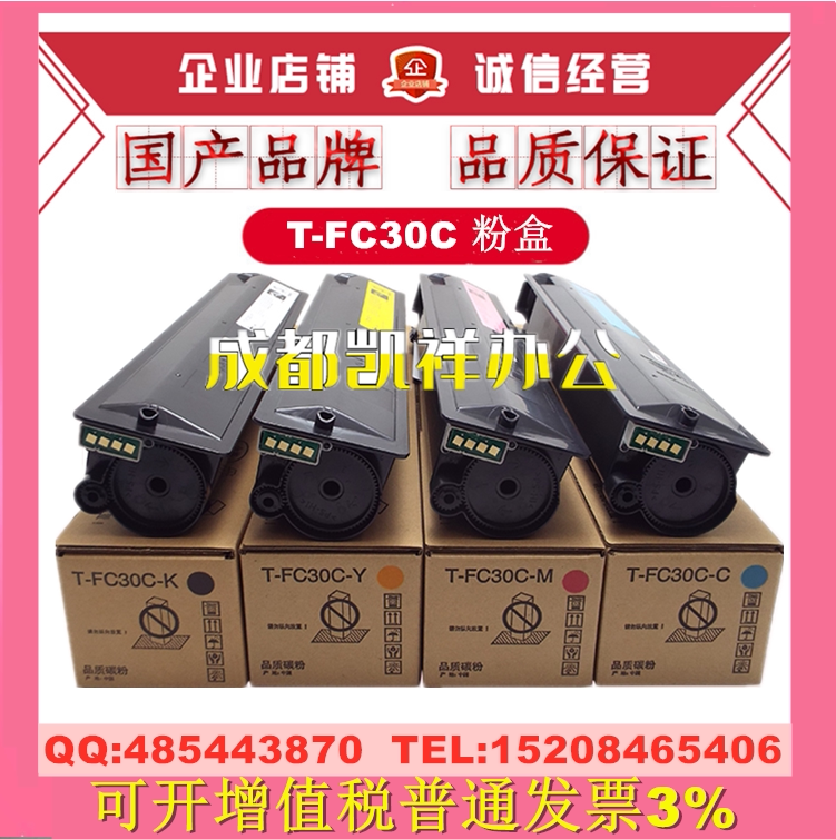 Applicable Toshiba T-FC30C powder box e 2050C 2051C 2550C 2551C toner powdered carbon powder