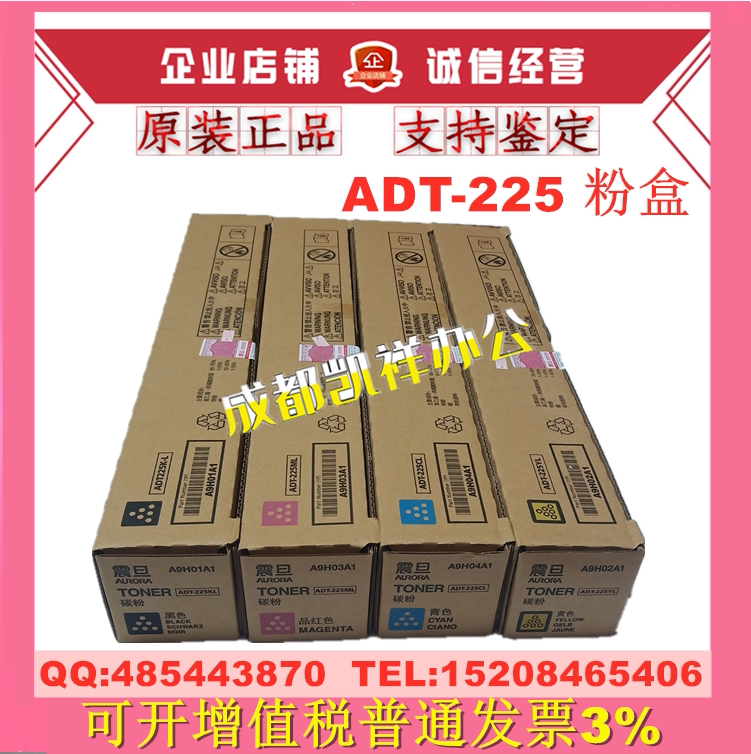 Original Sinian ADT-225K powder box ADC225 C265 toner red yellow green black toner powder warehouse
