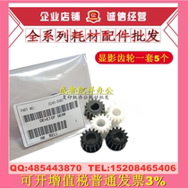 Suitable for Ricoh MP 2014 AD EN D M2701 2700 2702 developing gear developing bin gear