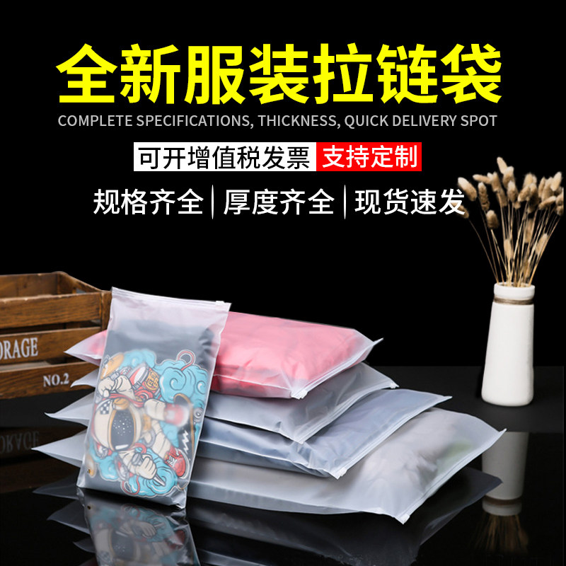 Clothing Zipper Bag Transparent Clothing Packaging Bags Custom Upscale PE Self-proclaimed Bag Clothes Plastic Frosted Thickened Bag-Taobao
