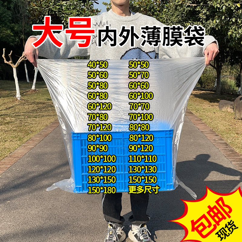 Large plastic bag Film bag packaging carton inner bag transparent low pressure moisture-proof dustproof pe flat plastic bag