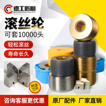 Can sleeved 10000 head steel bar rolling machine accessories threaded steel wheel semicolon non-semicolon sleeve silk wheel 16-22