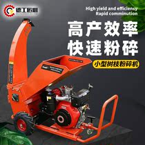 Orchard branch shredder gasoline shredder multifunctional electric straw crushing large diesel wood shredder