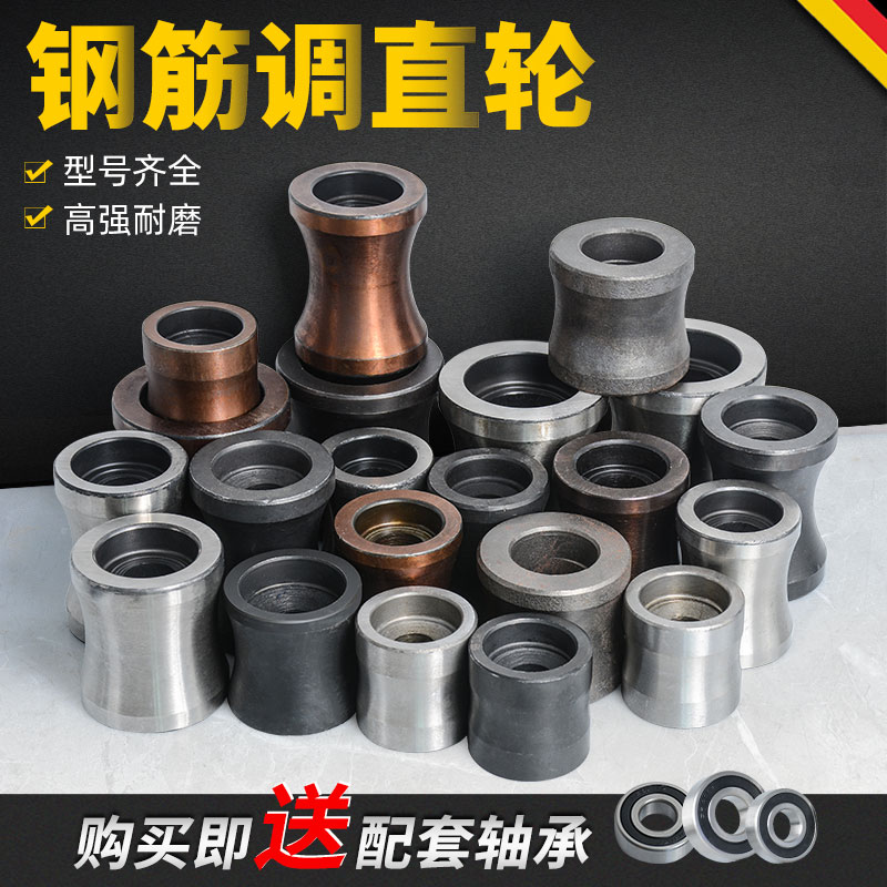 Steel bar straightening wheel automatic CNC straightening machine accessories hydraulic straightening cutting machine assembly wear-resistant straightening roller