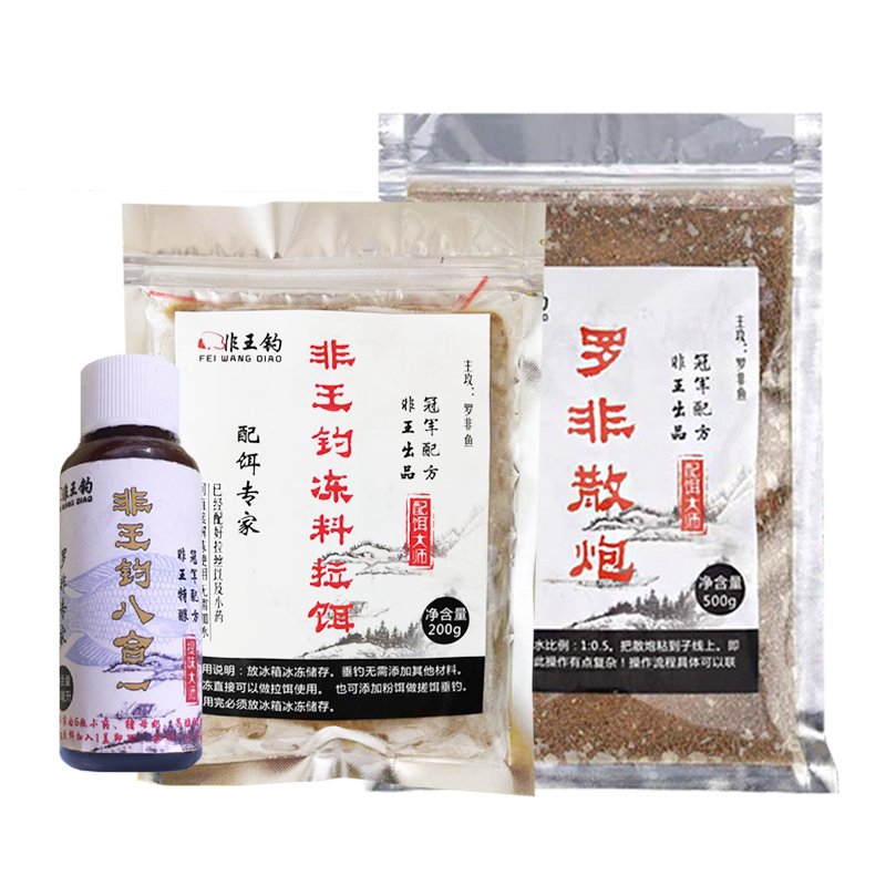 非王钓大罗非饵料罗飞鱼冷冻饵散炮小药黑坑配方冷冻鱼饵冻料套餐