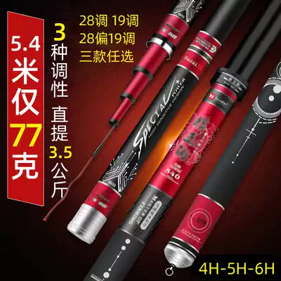 Non-king fishing table fishing rod Fishing rod Ultra-light and super hard 28 adjustment 6H19 adjustment 4H Crucian carp rod 5H carp rod comprehensive hand rod