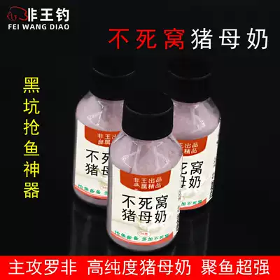 Non-king fishing immortal nest pig mother milk powder flavor Tilapia additive Fishing bait additive Fishing bait wild fishing black pit