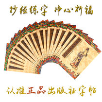 Heart Sutra handwritten Buddhist scriptures copybook scripture book hard pen calligraphy practice copybook Jingmo Xuan beginner adult introductory pen Tibetan scripture red manuscript manuscript Vajra scripture copy great sorrow curse scripture set