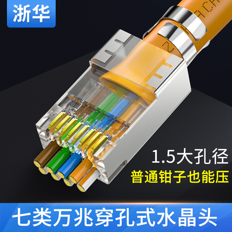 Zhehua super six or seven types of perforated crystal head through-hole gold-plated 10 Gigabit CAT6A7 shielded iron copper shell crystal head