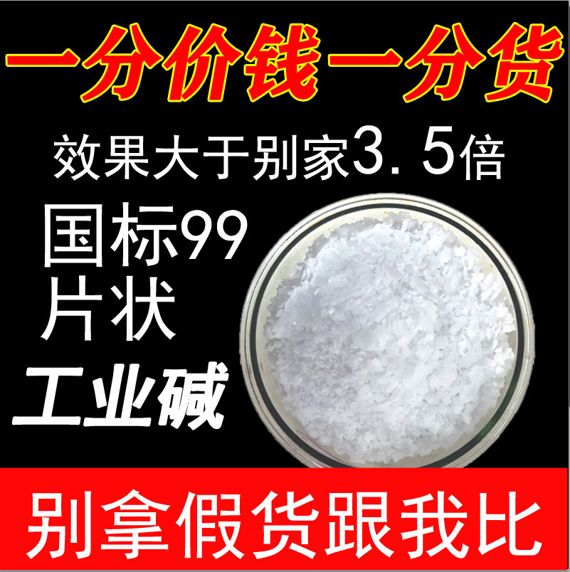 Kitchen heavy oil sewage smoke machine cleaning agent industry purified alkali pipeline to remove sewer farm sterilization