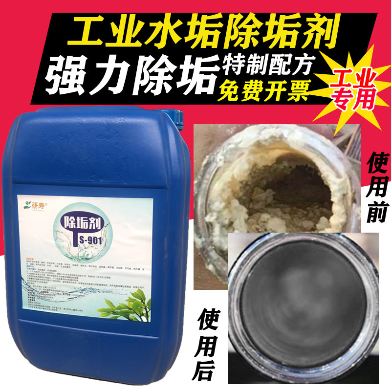 Industrial boiler Descale Central Air-conditioned Heating Pipe Water Heating Agent Water Resistant Steam Furnace