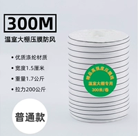 Первое поколение зеленого стандарта 1,5 ширины 300 метров