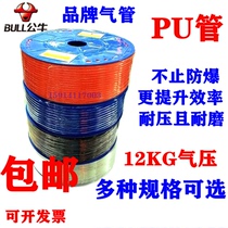 Bull BULL Taiwan imported material PU air pipe air pressure hose PU4X2 5 6X4 8X5 10X6 5 12X8