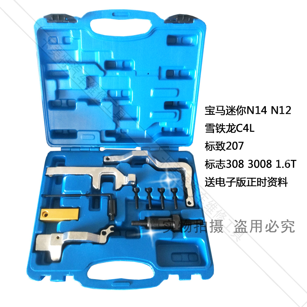 BMW Mini N14 N12 N16 Citroen C4 Peugeot 207 308 3008 1 6T timing special tool