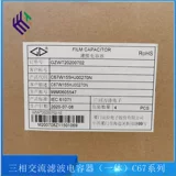 Стоамен Фара тонкопленочный конденсатор C66R1107JK08700 Промышленные конденсаторы используется в источнике питания UPS