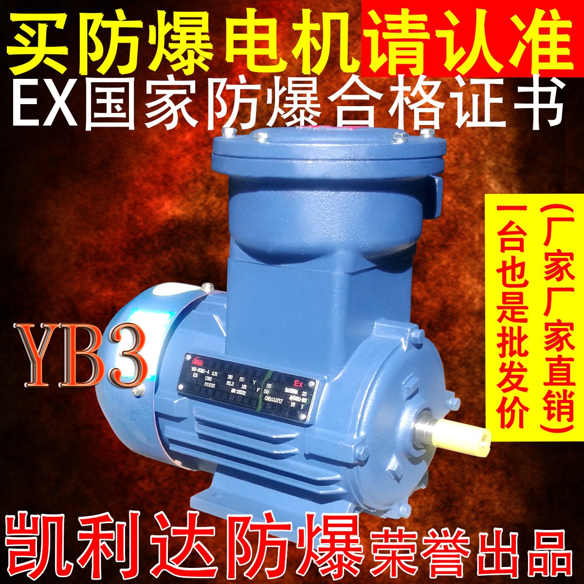 Kelida YB3 series explosion proof motor 1 3 7 5 KW three - phase asynchronous motor