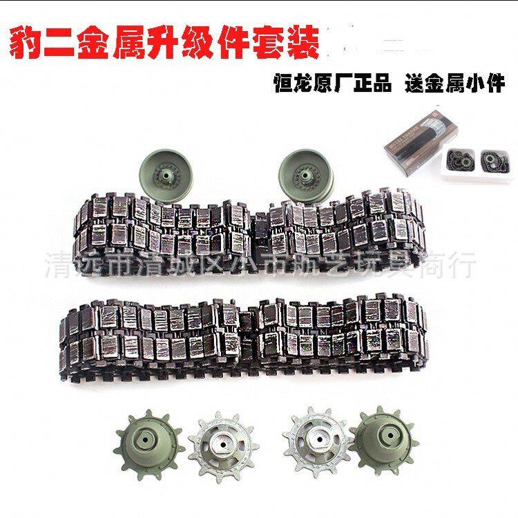 Henglong 3889-1 German Leopard 2A6 remote control tank metal track drive wheel modified tank metal accessories