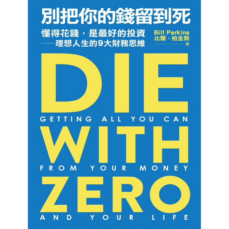 Don'T Save Your Money Until You Die Traditional Chinese Digital Material Don'T Save Your Money Until You Die Traditional Chinese Digital Material