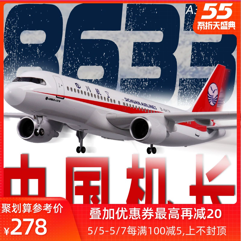 Mô hình máy bay chở khách mô phỏng có bánh xe và đèn 47cm Mô hình máy bay Airbus a319 Sichuan Airlines China Captain Sichuan 8633 - Chế độ tĩnh