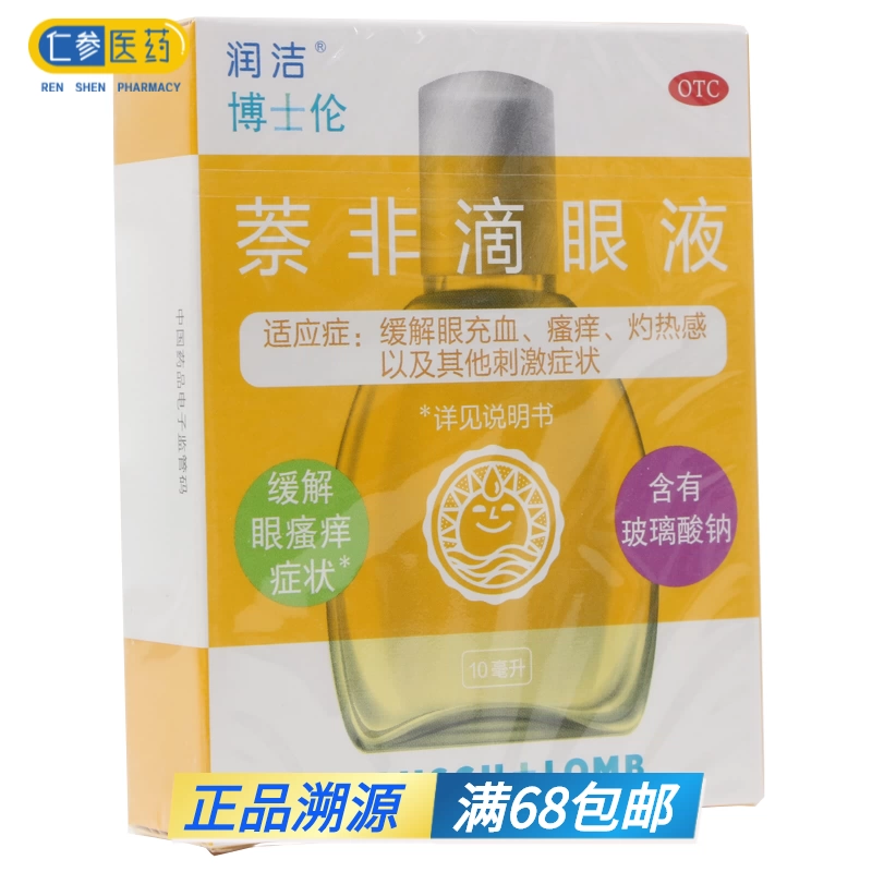 Thuốc nhỏ mắt Huang Runjie Naphthalene 10ml * 1 lọ / hộp giúp giảm mỏi mắt, nghẹt mắt, ngứa, rát - Thuốc nhỏ mắt