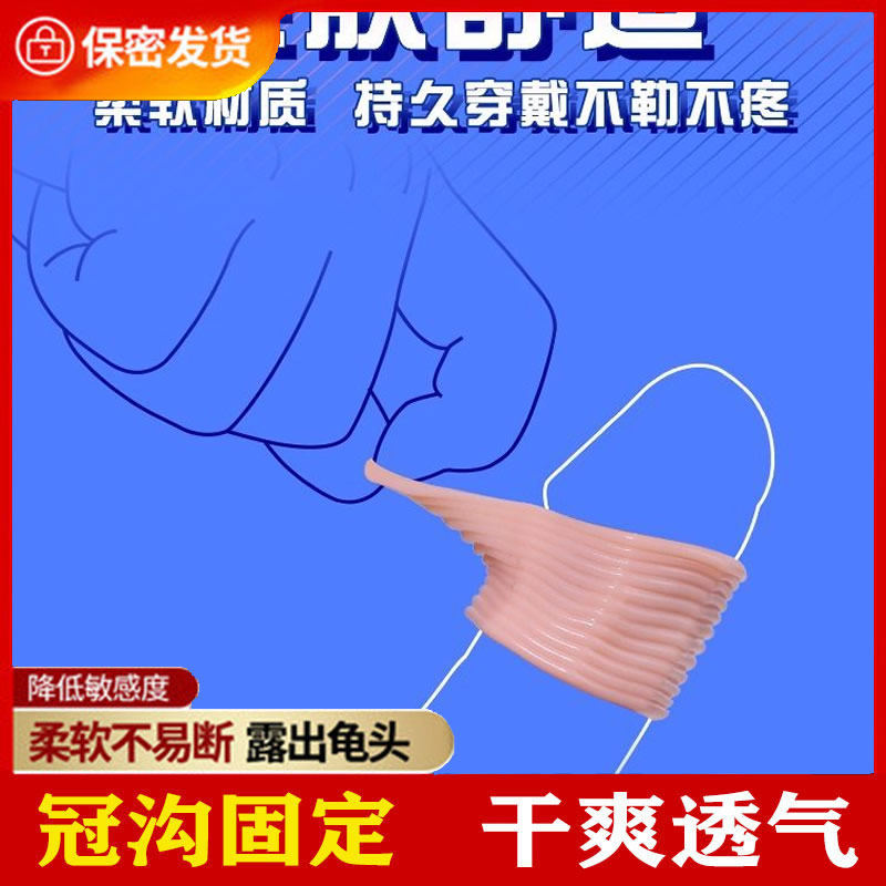 Foreskin too long orthosis male products block ring lock fine sleeve flirting cutting invisible utensils ring cut