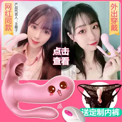 Jumping eggs can be worn out to vibrate women's self-inserted underwear remote control wireless Valentine's Day masturbation masturbation to go out to work