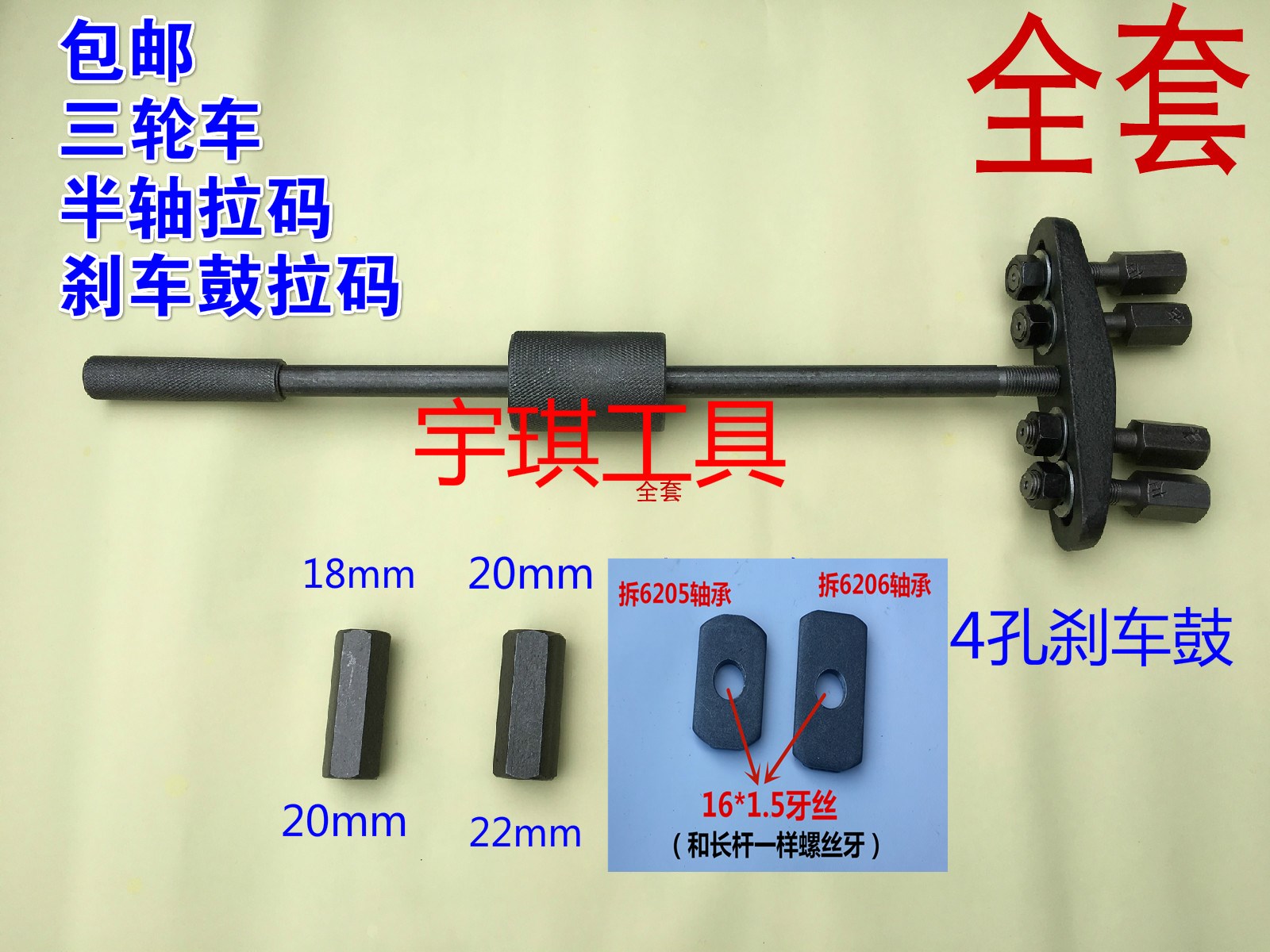 Three-wheeler half-axle pull-machine electric tricycle repair tool Rama disassembly unassembled bearing pull-code extractor