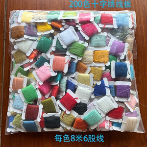 New 200-Color Cross-Stitch Thread in a Bag, Embroidery Handmade Cross-Stitch, 8.6m Strands of Thread Per Color, Special Cross-Stitch Thread
