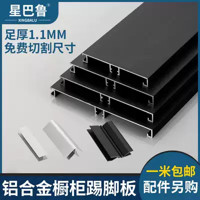 Thickened aluminum alloy integral cabinet skirting board kitchen skirting board skirting line integral cabinet wall? Water retaining aluminum plate at the bottom of the vehicle