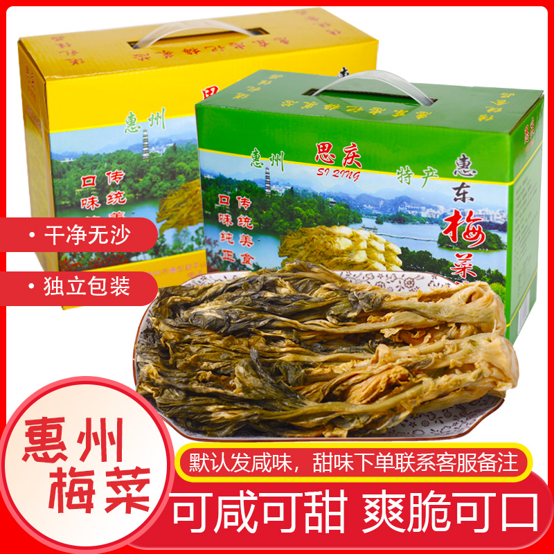 Guangdong Huizhou specialty dwarf plum vegetable core dried plum vegetable farm pickled plum vegetable button meat dried plum vegetable 4 catties