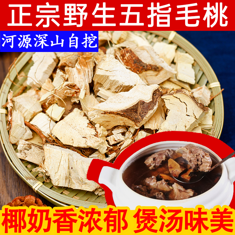 Guangdong River source special production wild no sulphur five fingers wool peach root cut of five claws Longroot 500g dry cargo South Wali Qi-Taobao
